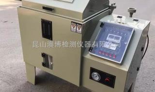 小型盐雾试验机 小型盐雾试验机