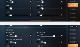 吃鸡最稳灵敏度图片 吃鸡最稳灵敏度图片