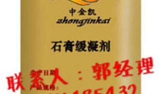 石膏专用缓凝剂 石膏专用缓凝剂