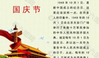 今年是国庆多少周年 今年是国庆多少周年