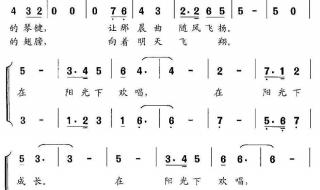 少先队队歌歌谱 少先队队歌歌谱